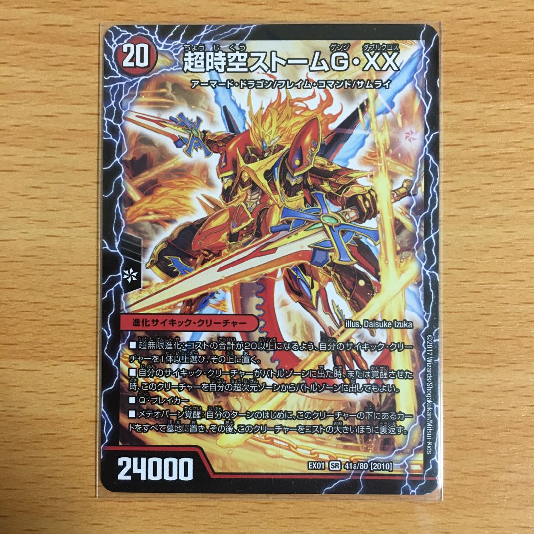 超時空ストームG・XX 、超覚醒ラスト・ストーム XX