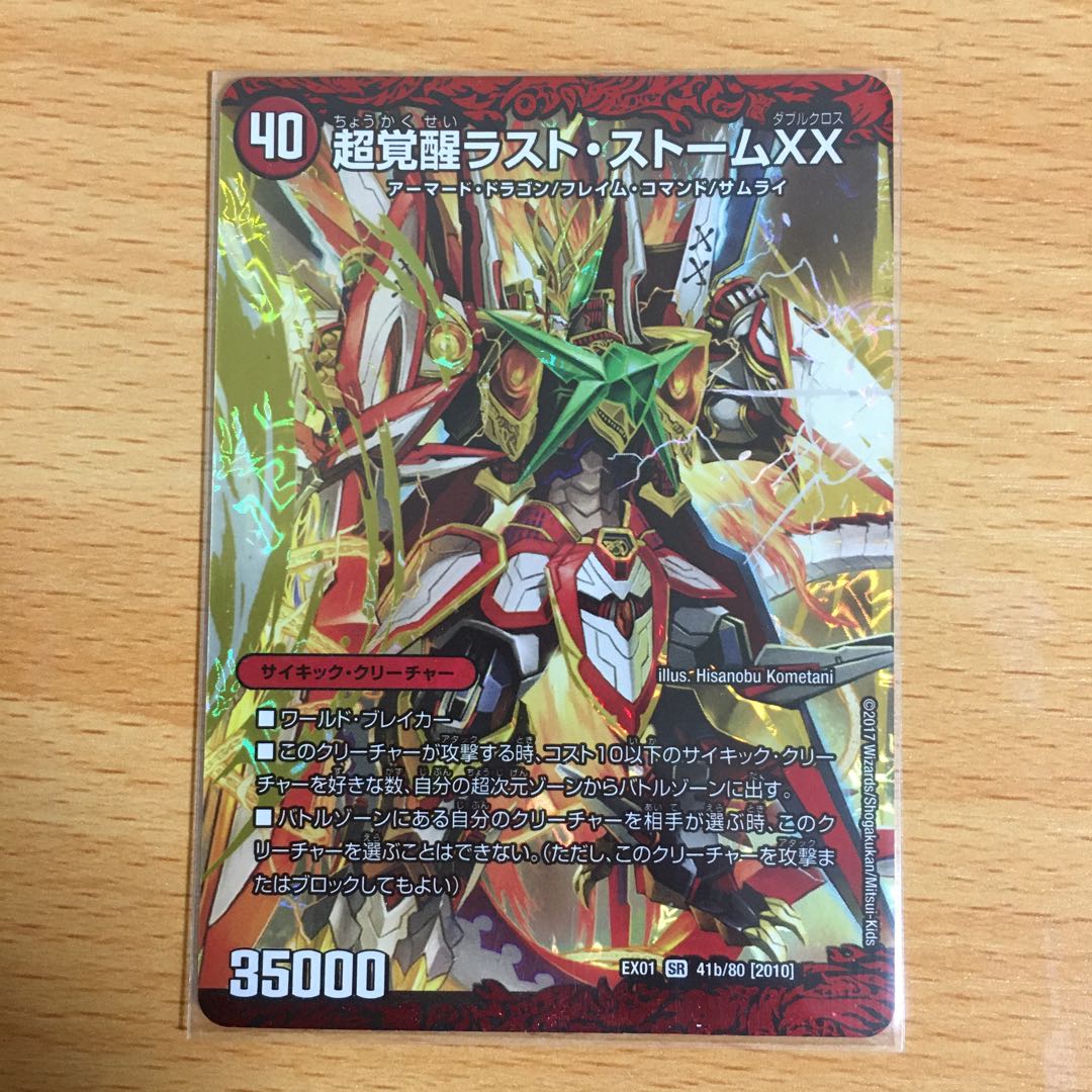 超時空ストームG・XX 、超覚醒ラスト・ストーム XX