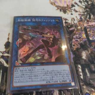 鉄獣戦線 徒花のフェリジット スーパーレア