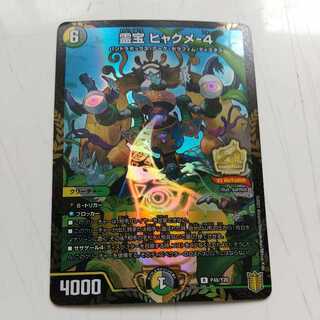 霊宝 ヒャクメ-4