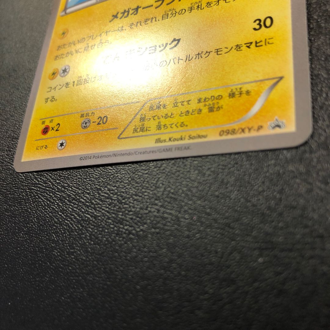 Pikachu in Megatokyo