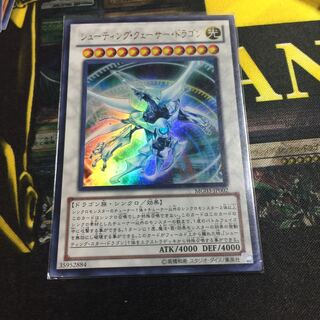 シューティングクェーサードラゴン