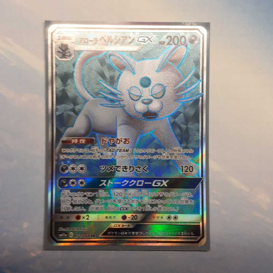 アローラペルシアン