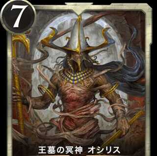 オシリス　LV12　スピあり