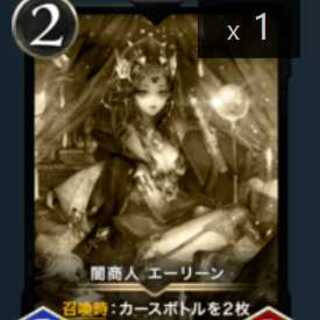 Yami Merchant Eirene Replica