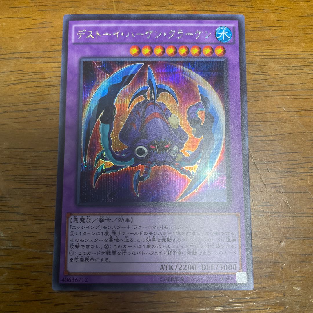 Frightfur Kraken Secret Rare
