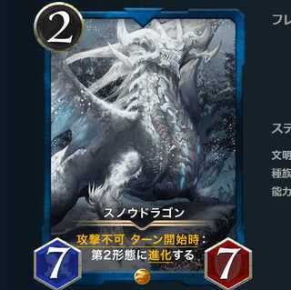 スノウドラゴン