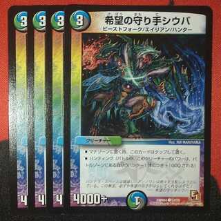 Siuba, Guardian of Hope C 53/55 DMR04