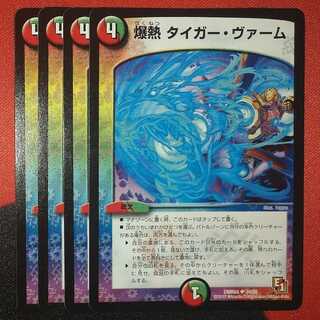 Heat Bomb Tiger Verm U 34/55 DMR04