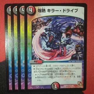 Bombastic Killer Drive U 33/55 DMR04