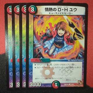 Passionate D.H. Yu C 21/21 DMX06