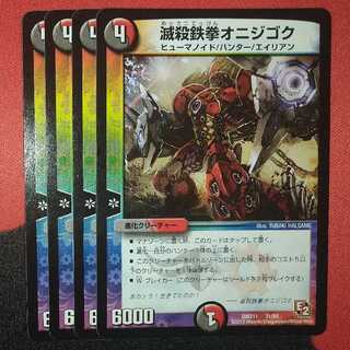 Annihilate Iron Fist Onijigoku 31/84 DMX11