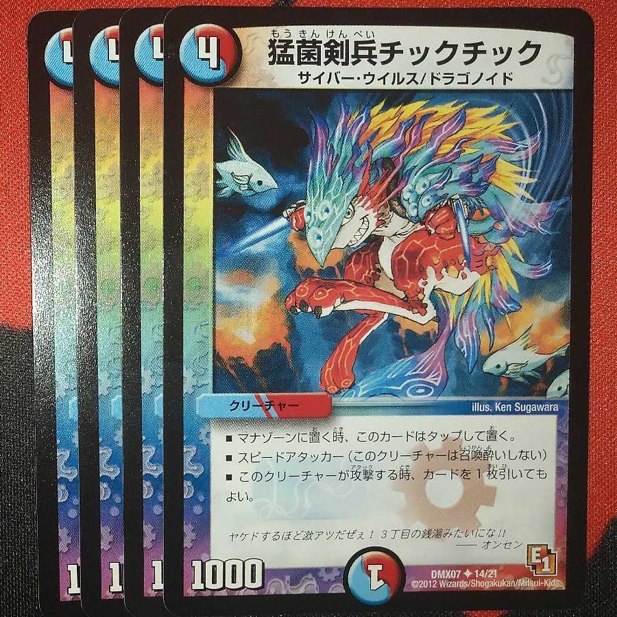 Fierce Fungus Swordsman Chick Chick U 14/21 DMX07