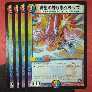 Clapp, Guardian of Hope C 48/55 DMR04