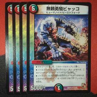 Byakko U 14/21 DMX06