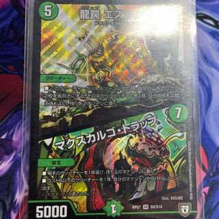 Dragon Trap Eskalden｜McSkalgo Trap