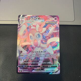 SylveonVMAX RRR