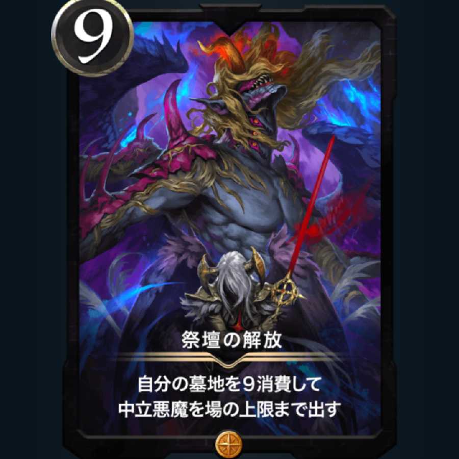 Lv.71 Liberate at the Altar