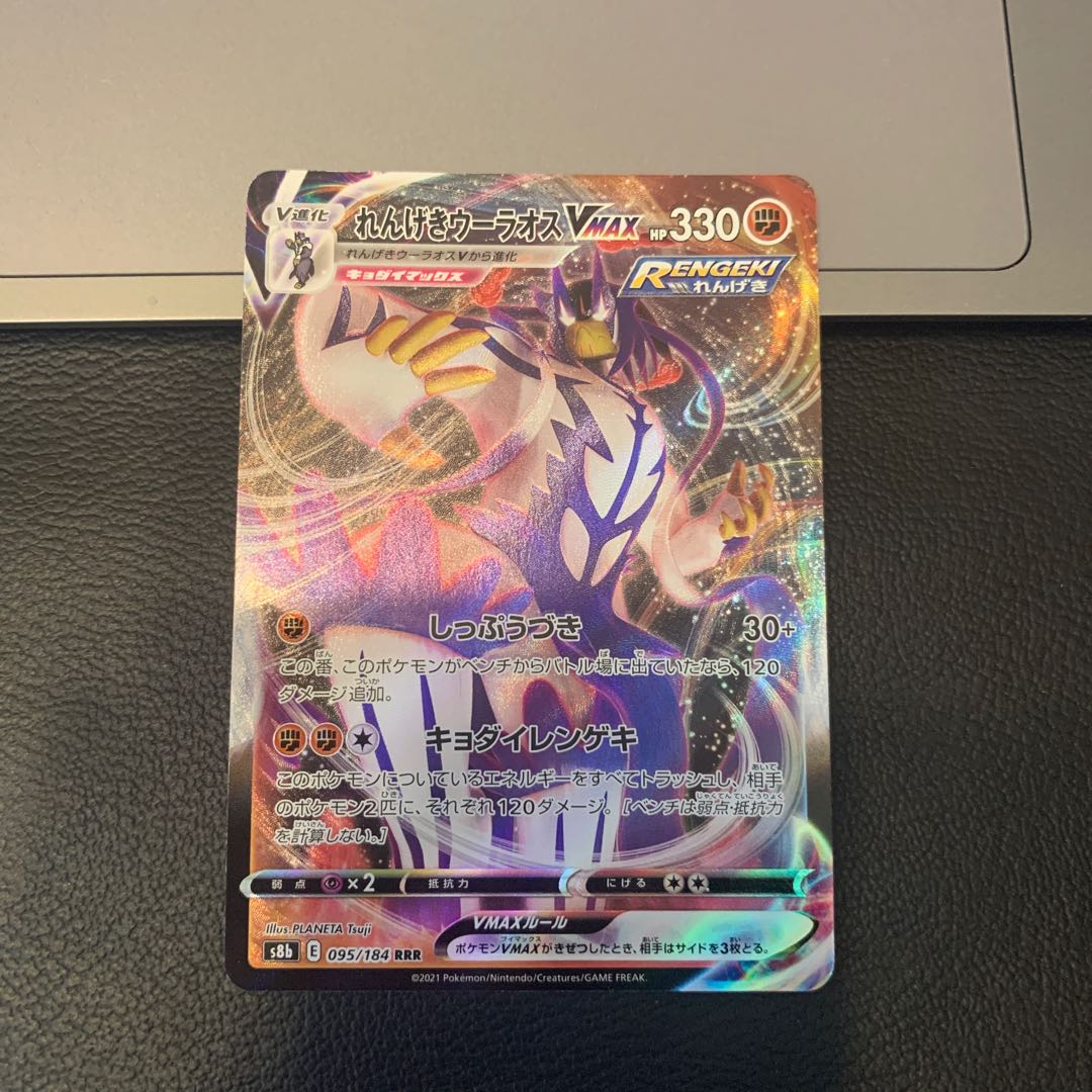 Rengeki Wurao VMAX RRR