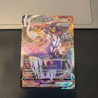 Rengeki Wurao VMAX RRR