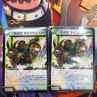 サイゾウミスト 2枚