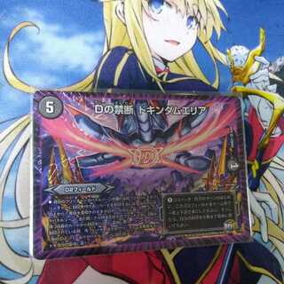 D's Forbidden Dokindam Area 2213