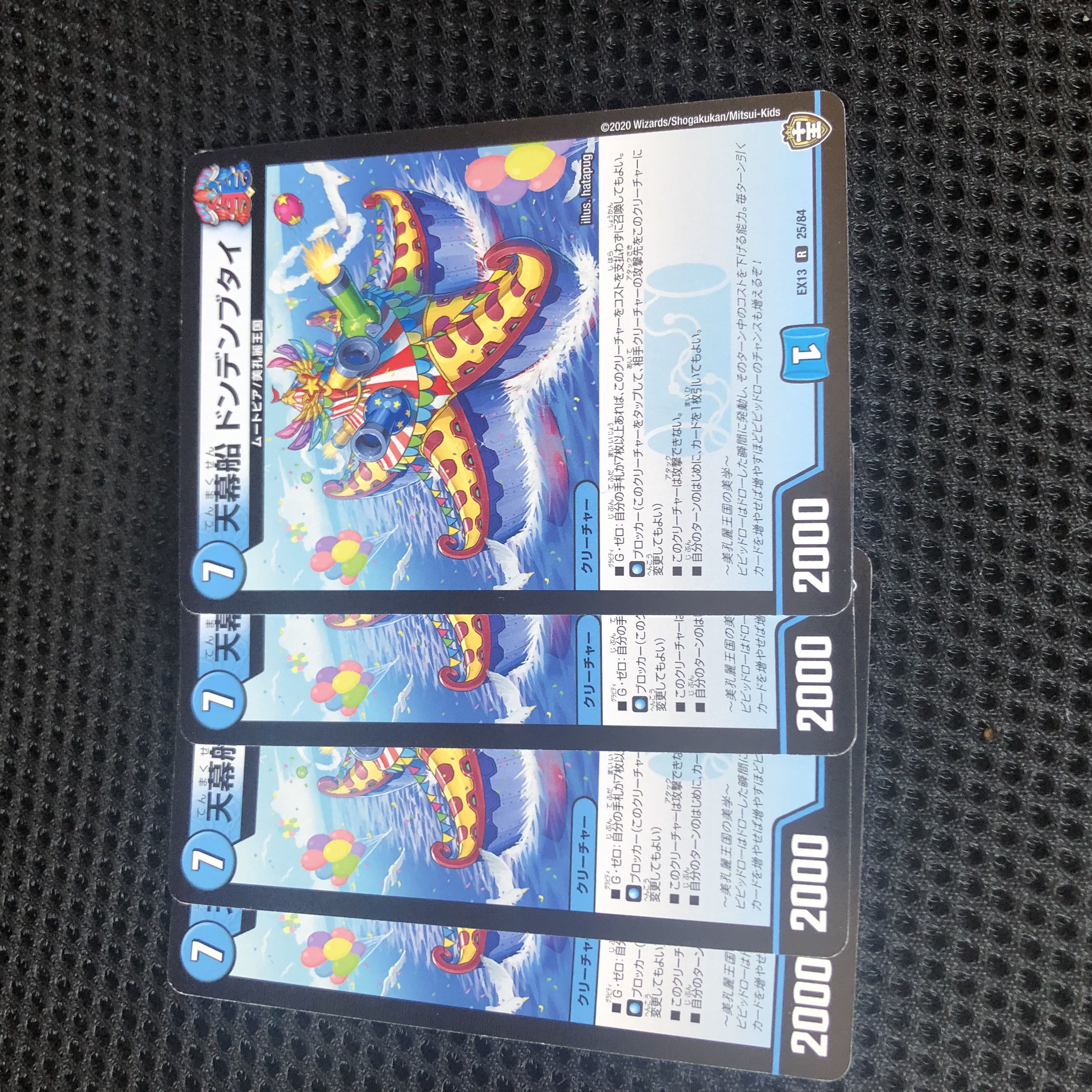 Tent boat, 4 sheets of dondenbutai