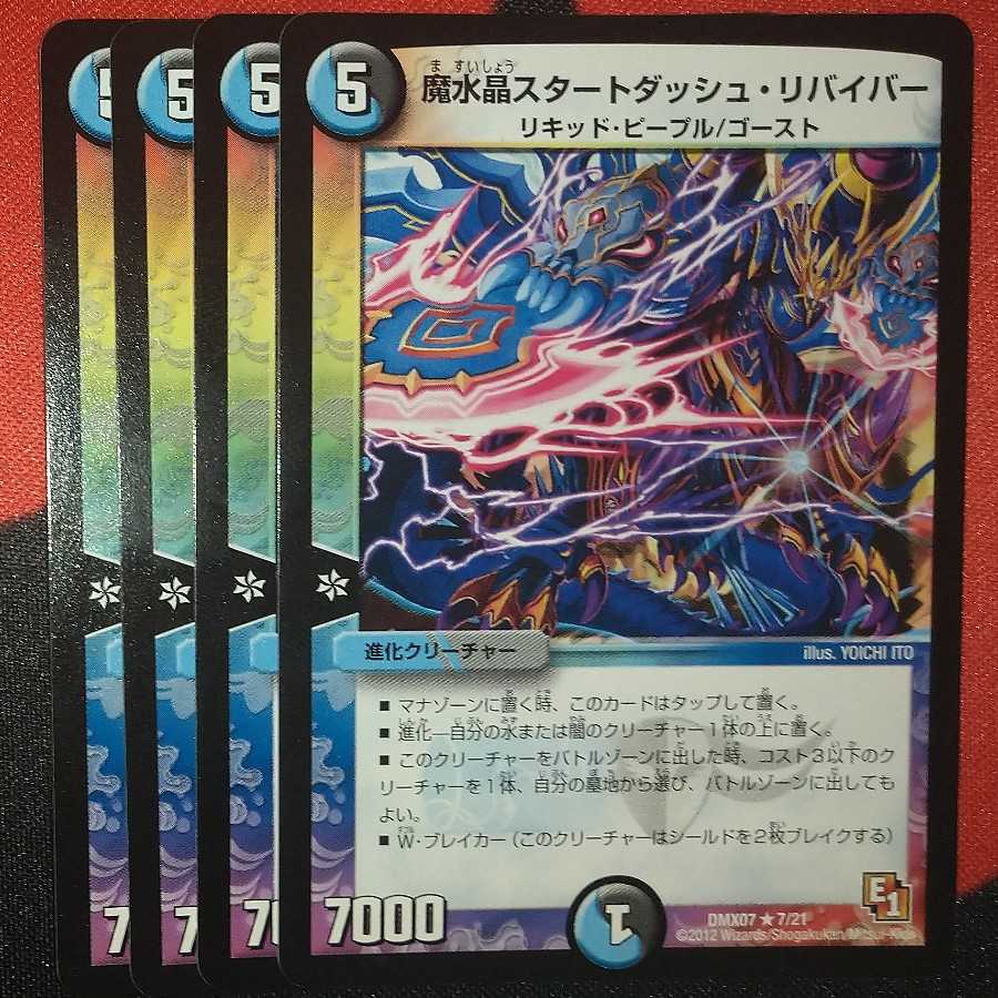 Magic Water Crystal Start Dash Reviver R 7/21 DMX07