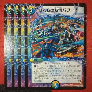 Our Friendship Power! (Normal) U 35/55 DMR04