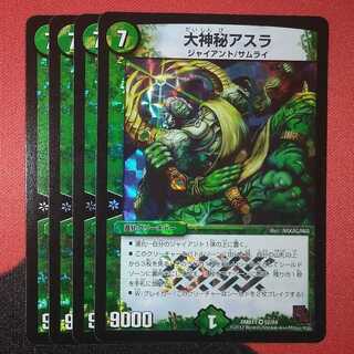 Large Mysterious Asura VR 52/84 DMX11