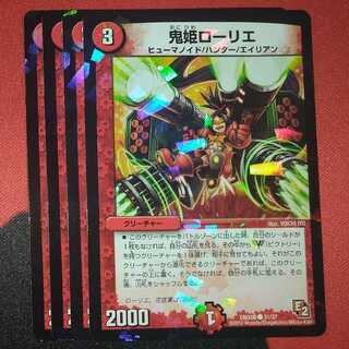 Onihime Laurier C 31/37 DMX08