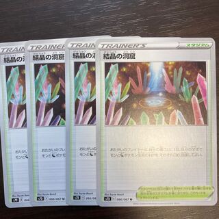 Cave of Crystals 4-Piece Set