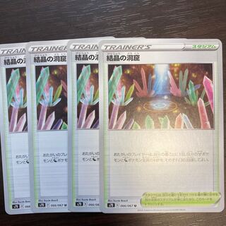 Cave of Crystals 4-Piece Set