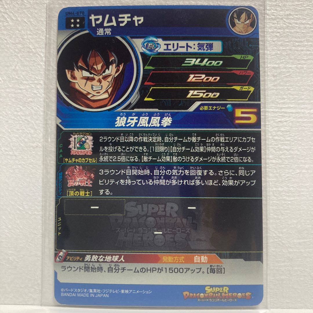 ヤムチャ UM4-070