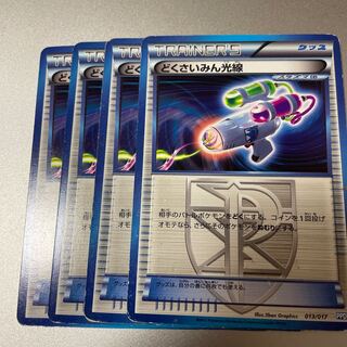 どくさいみん光線　4枚 4枚