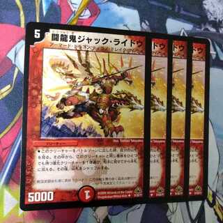 Fighting Dragon Demon Jack Raido (Normal) 2308