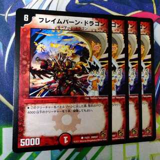 Flameburn Dragon 2235