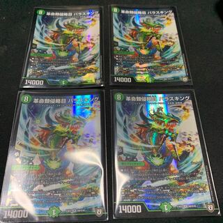 革命類侵略目パラスキング　4枚