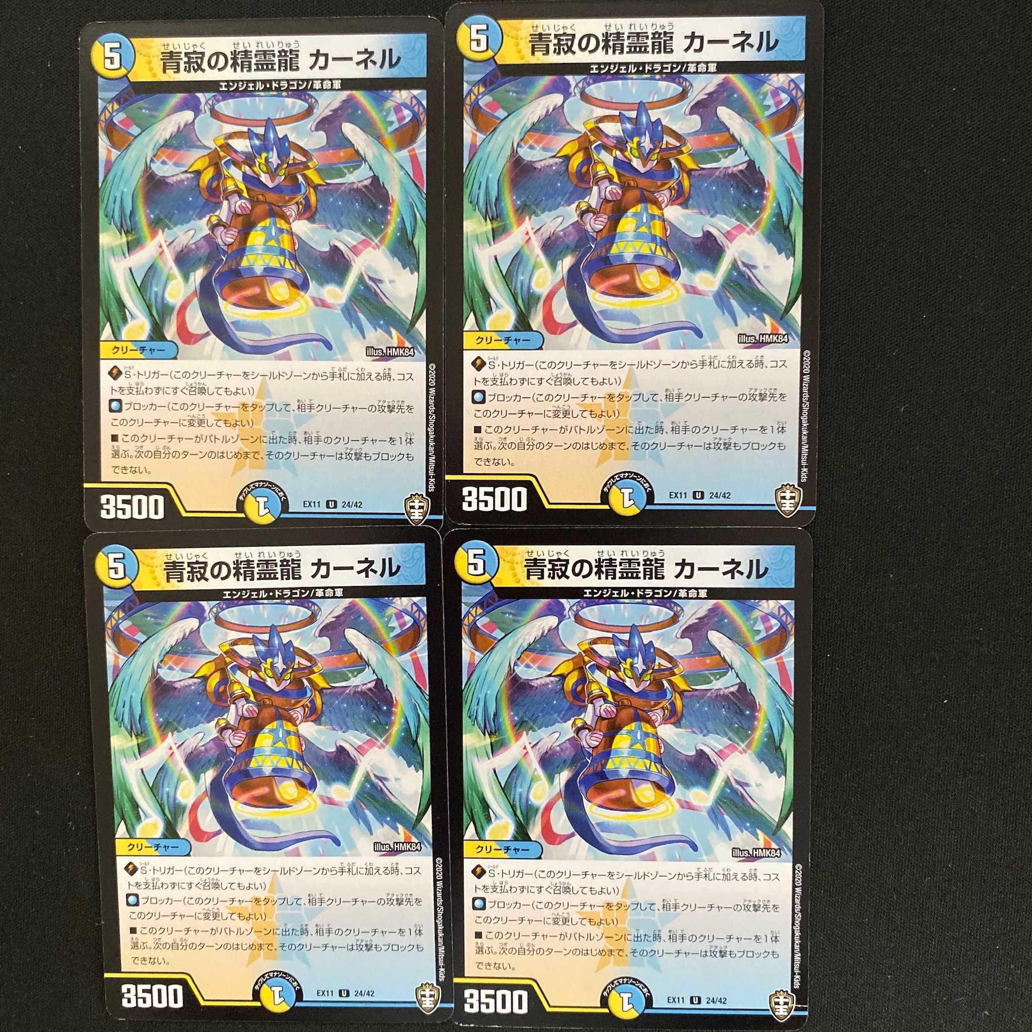 Kernel, the Spirit Dragon of Blue Desolation, 4 sheets DM-EX11/24