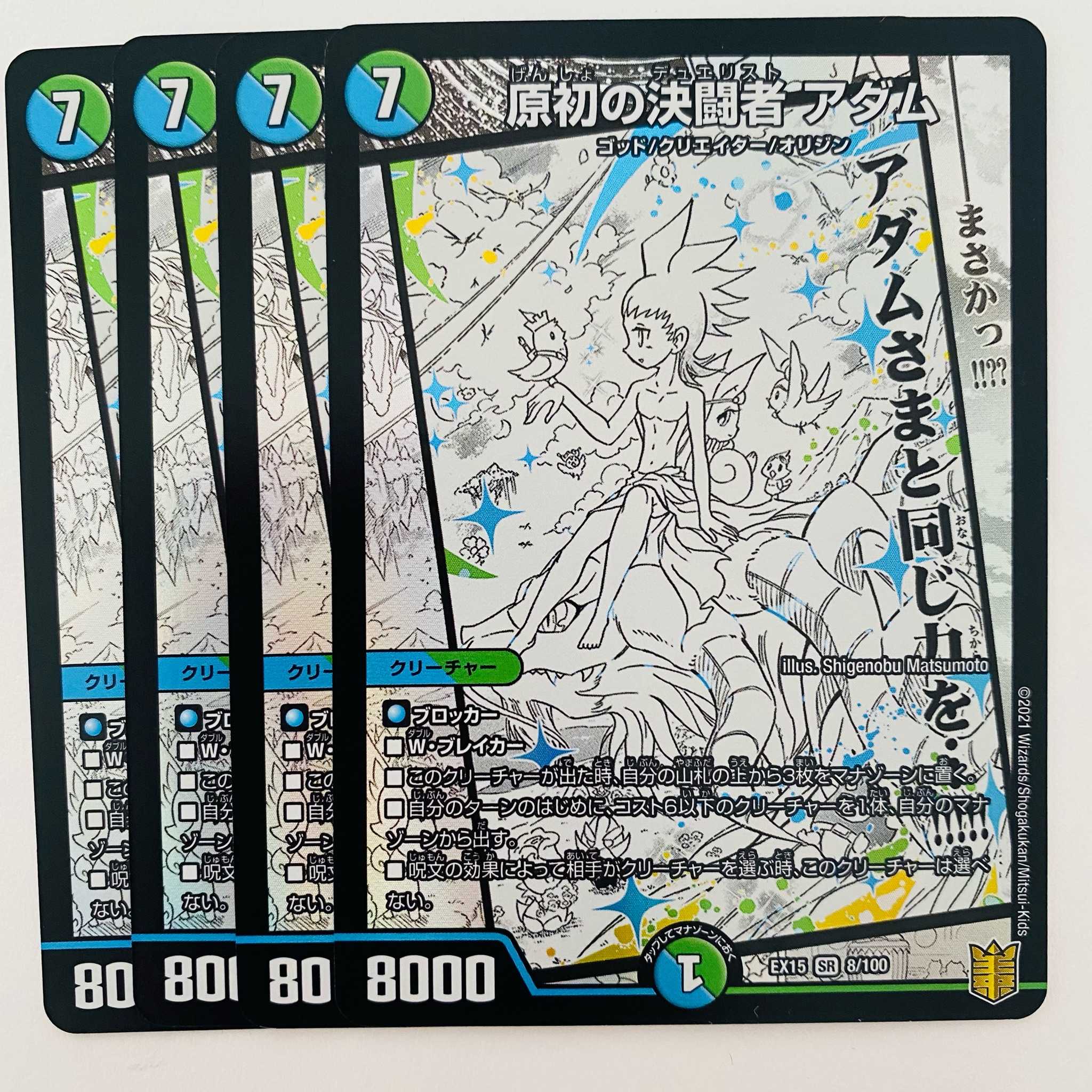 Adam, the primordial decisive fighter, 4 copies