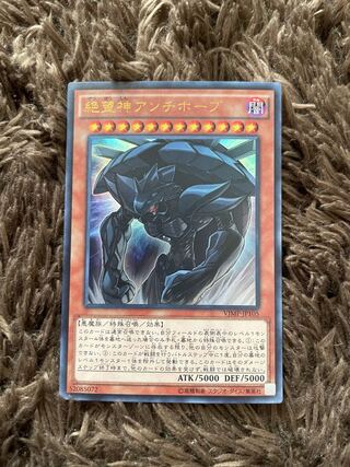 絶望神アンチホープ ウルトラレア