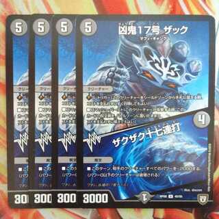 Evil Demon No. 17 Zack / Zakuza 17 strikes, set of four