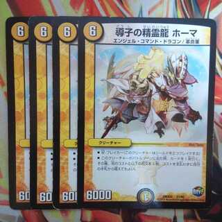 Homa, the Spirit Dragon of the Guide, Set of Four