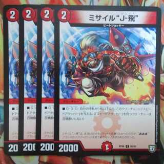 Missile "J-Fei" set of four