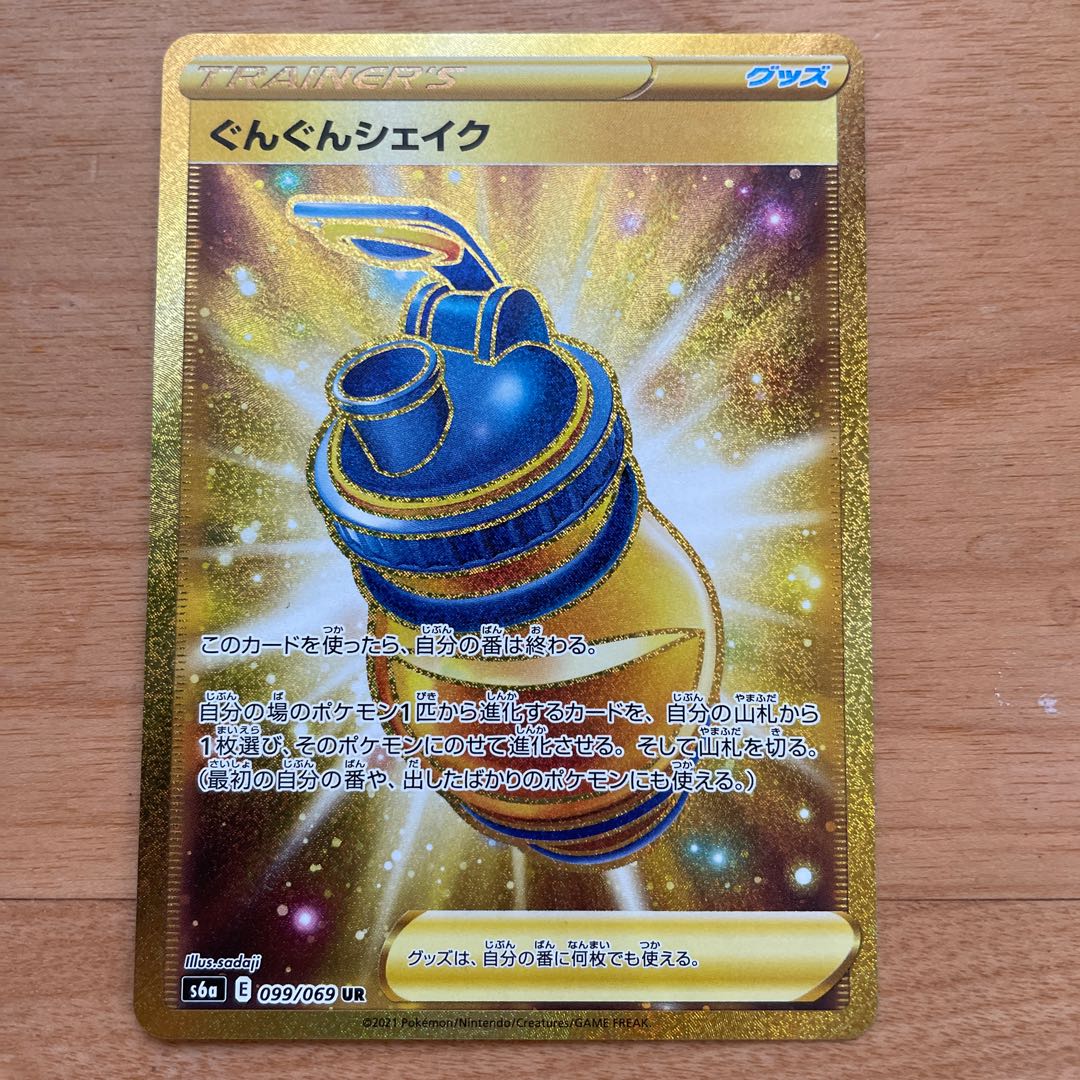 [Ships within 24 hours] Gung Gung Shake UR