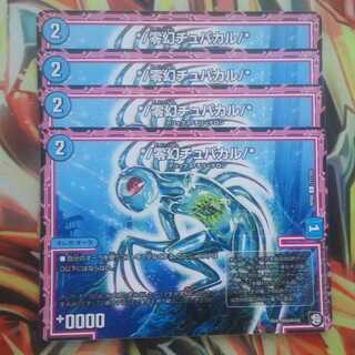 */Zero-gen chupacal/* Set of four