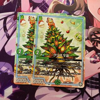 クリスマⅢ 2枚