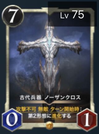 Ancient weapon Northern Cross