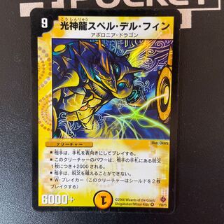 Koshinryu Spell Delphin