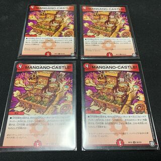 MANGANO-CASTLE 4枚